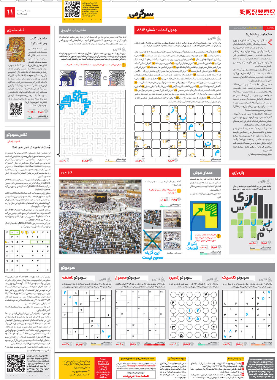 سرگرمی در جمعه