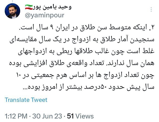 واکنش یامینپور به آمار طلاق؛ یک طلاق در هر ۲ ازدواج دروغ است؟ | ۱۰ سال است میزان طلاق ثابت بوده است