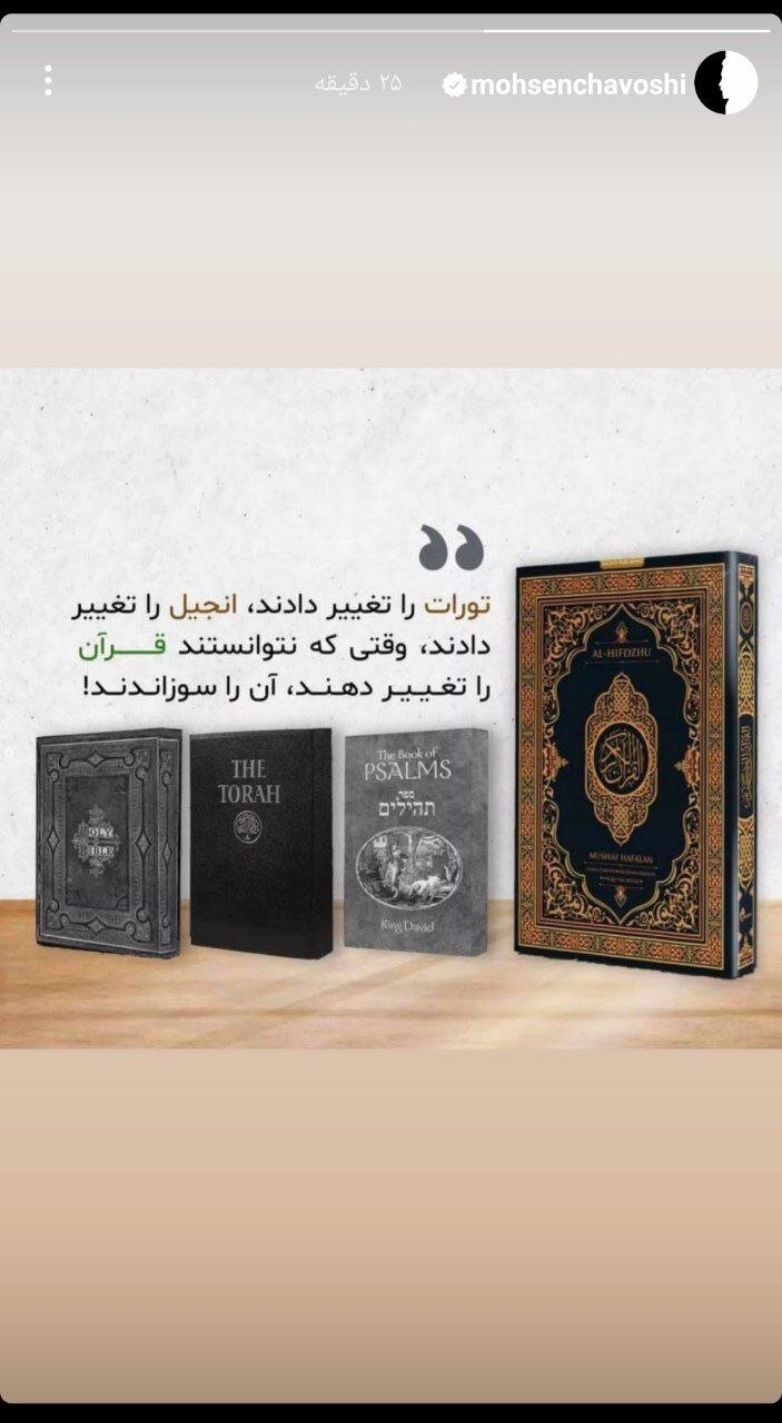 واکنش محسن چاووشی به هتک حرمت قرآن توسط یک شهروند سوئدی