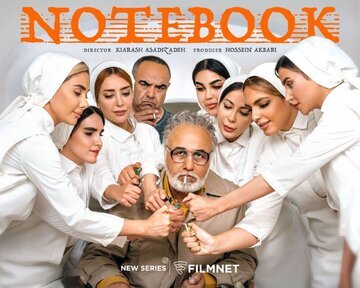 جزئیات سریال جدید رضا عطاران با حضور حسین معجونی با پوستر جنجالی