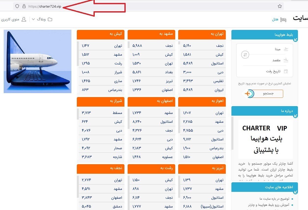 ۱۳ سایت فروش بلیت غیر مجاز هواپیما مسدود شد