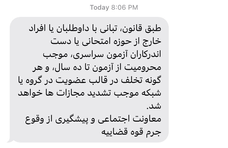 پیامک شبانه قوه قضاییه به مردم ؛ هشدار جدی