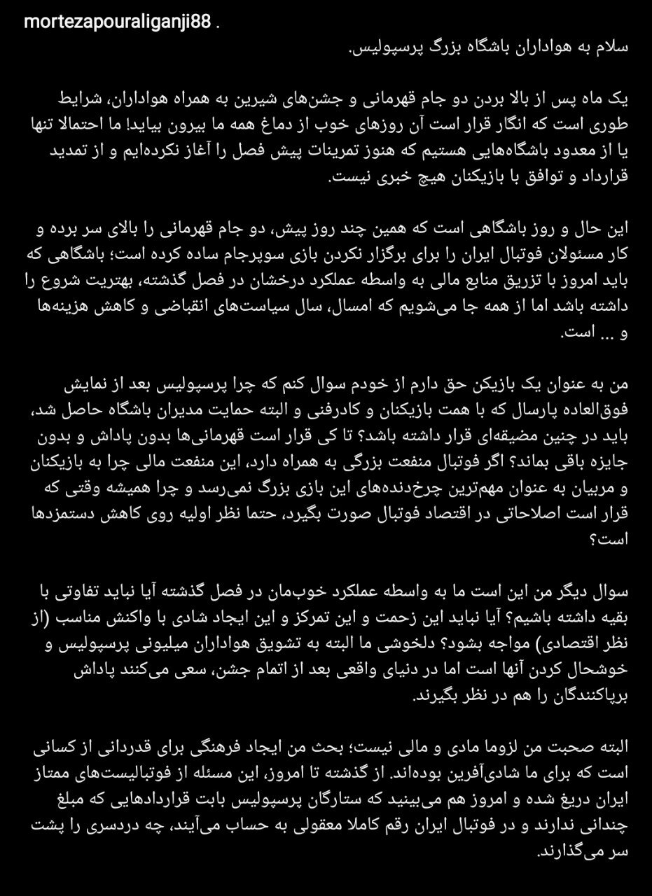 عکس | استوری ستاره پرسپولیس برای هواداران | بازیکن ملیپوش شاکی شد!