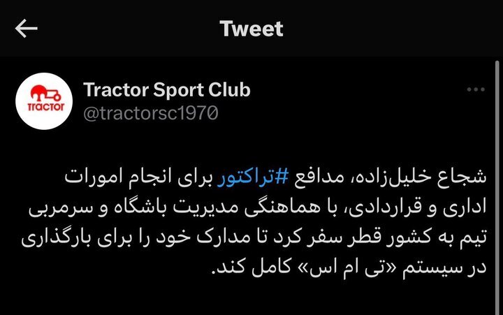 شجاع خلیل‌زاده اردوی تراکتور در ترکیه را ترک کرد