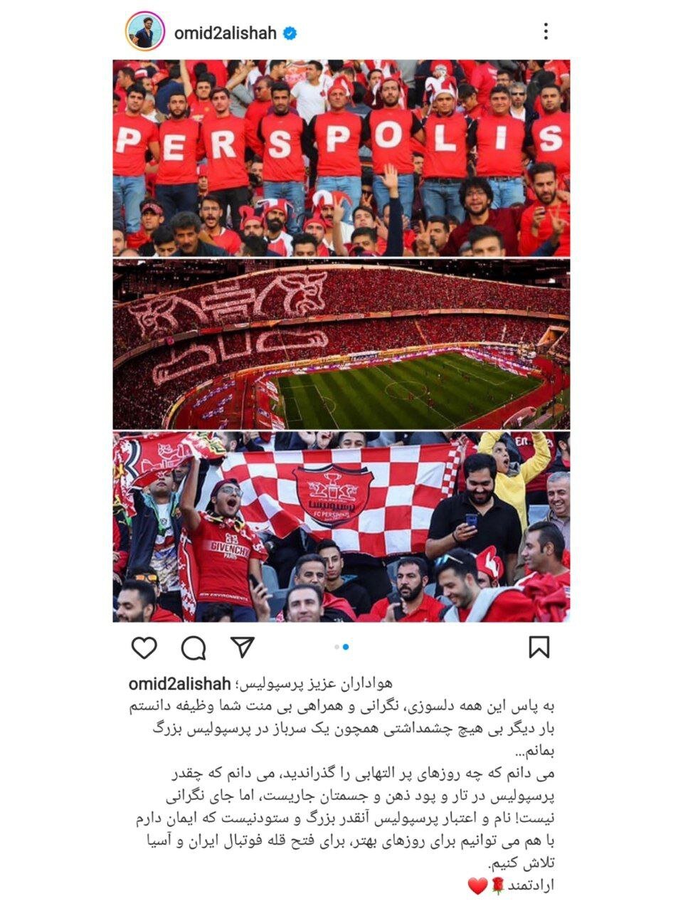 عکس | پیام ویژه ستاره پرسپولیس به هواداران؛ میدانم که چه روزهای پرالتهابی را گذراندید، اما...