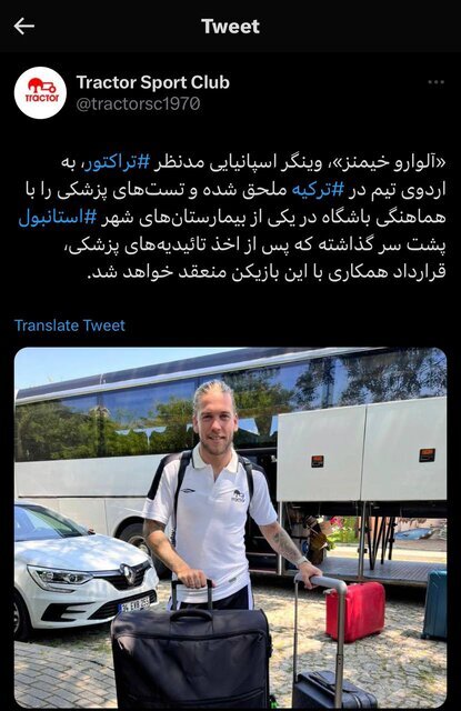 بمب لالیگایی لیگ برتر ایران در آستانه انفجار | مهاجم سابق رئال مادرید رسماً به اردوی سرخ‌ها اضافه شد