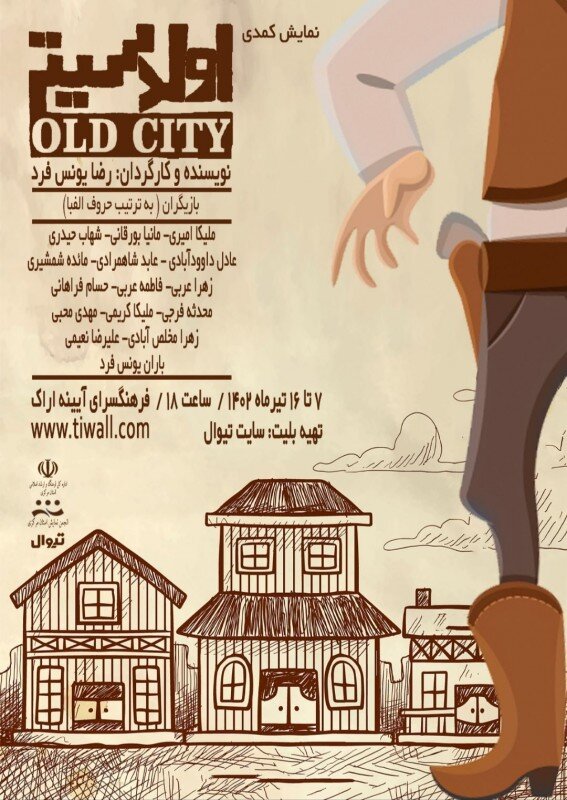 از مغازه خودکشی در رشت تا اولدسیتی اراک| خارج از پایتخت در تئاتر چه خبر است؟