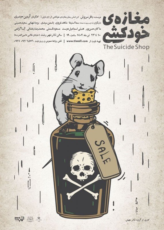 از مغازه خودکشی در رشت تا اولدسیتی اراک| خارج از پایتخت در تئاتر چه خبر است؟