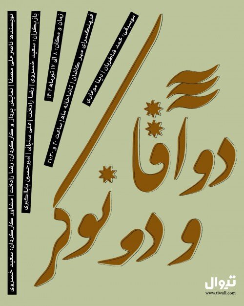 از مغازه خودکشی در رشت تا اولدسیتی اراک| خارج از پایتخت در تئاتر چه خبر است؟