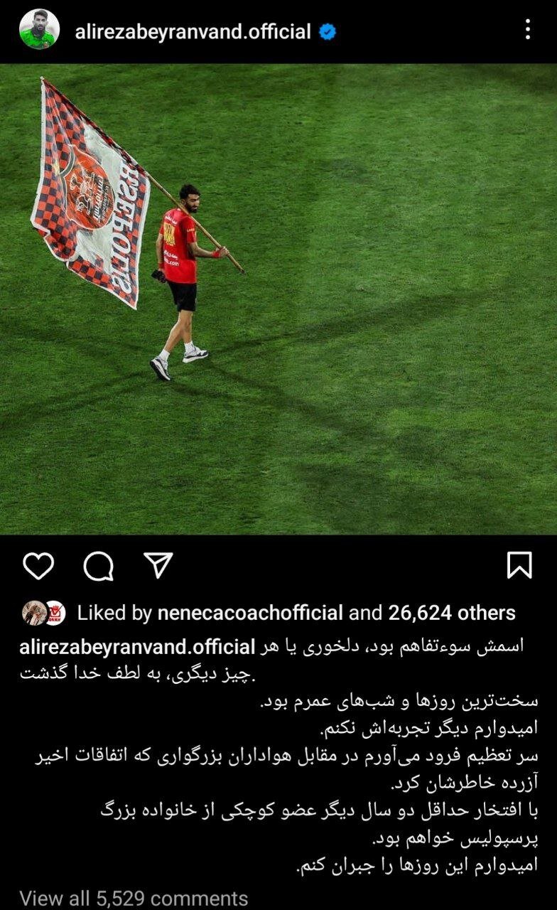 اولین حرف های بیرانوند بعد از امضای قرارداد با پرسپولیس؛ جبران می کنم!