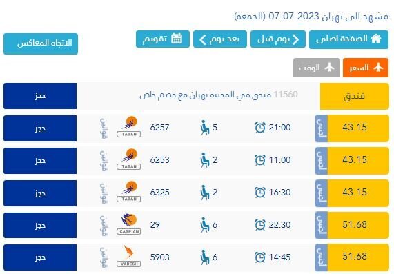 تخلف عجیب شرکتهای هواپیمایی در فروش بلیت ؛ اتمام بلیت در سایتهای ایرانی و موجودی آن با قیمت دلاری در سایتهای عراقی