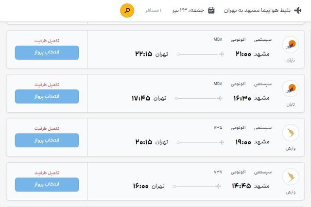 تخلف عجیب شرکتهای هواپیمایی در فروش بلیت ؛ اتمام بلیت در سایتهای ایرانی و موجودی آن با قیمت دلاری در سایتهای عراقی