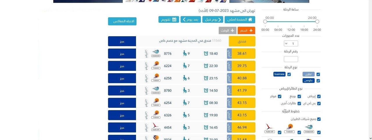 بلیت پرواز تهران-مشهد ۵۵ دلار ؛ فروش دلاری بلیت نایاب پرواز داخلی در سایت خارجی!