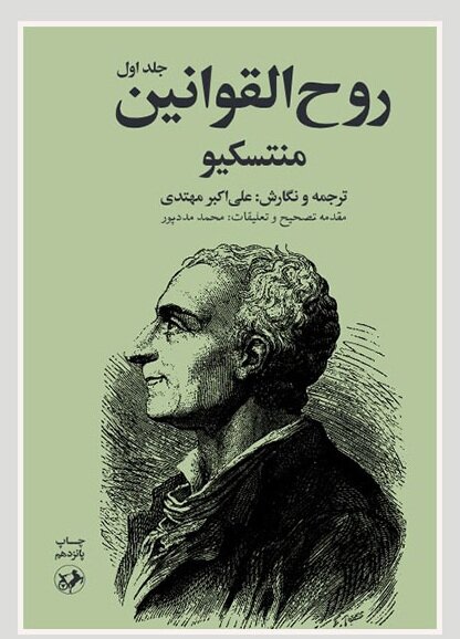 منتسكيو