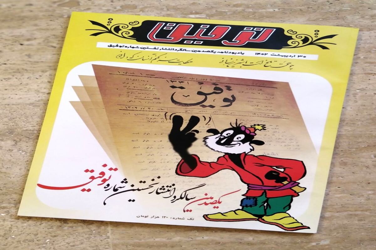 توفیق
