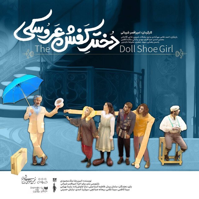 توجه تماشاگران به دختـر کفش عروسکی روی صحنه تئاتر