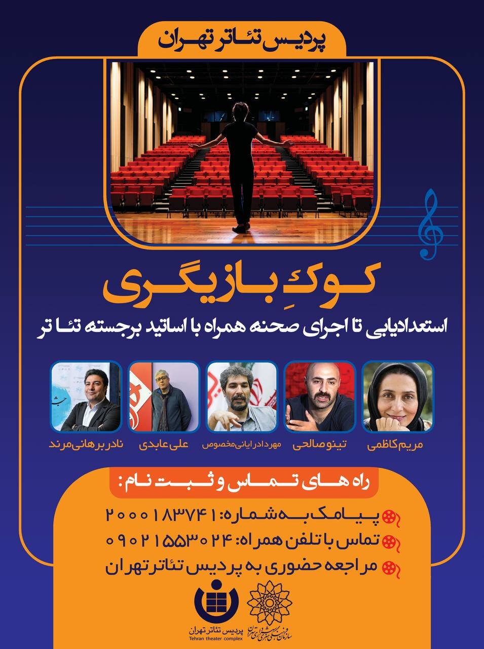تئاتر تهران