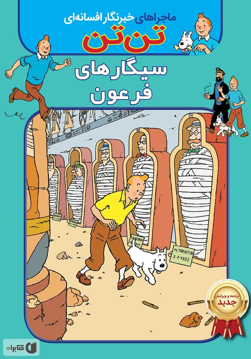 کتاب های «تن تن» بچه ها را از مطالعه دور می کند| در ادبیات کودک از کشورهای عربی بیشتر کار خوب داریم