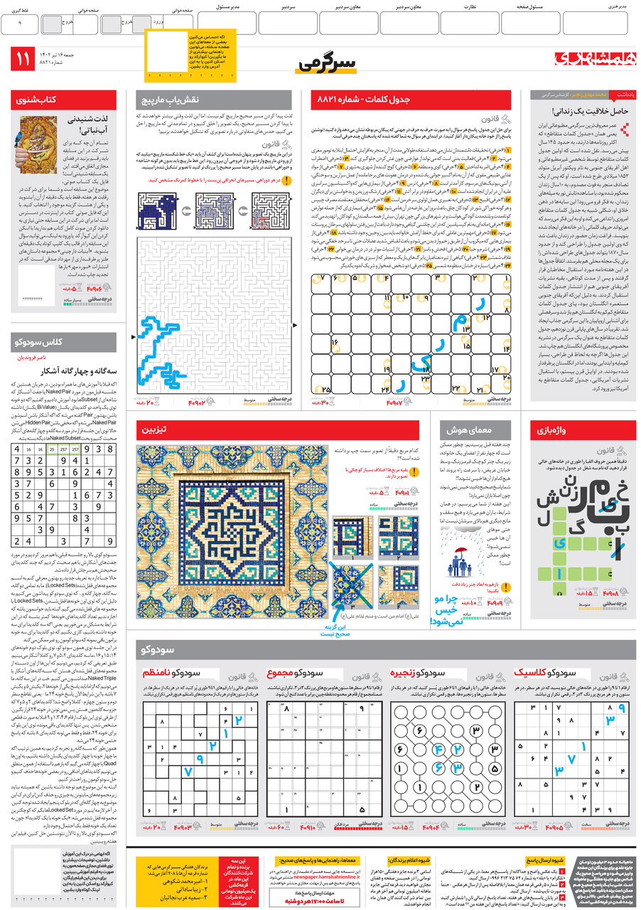 سرگرمی در جمعه