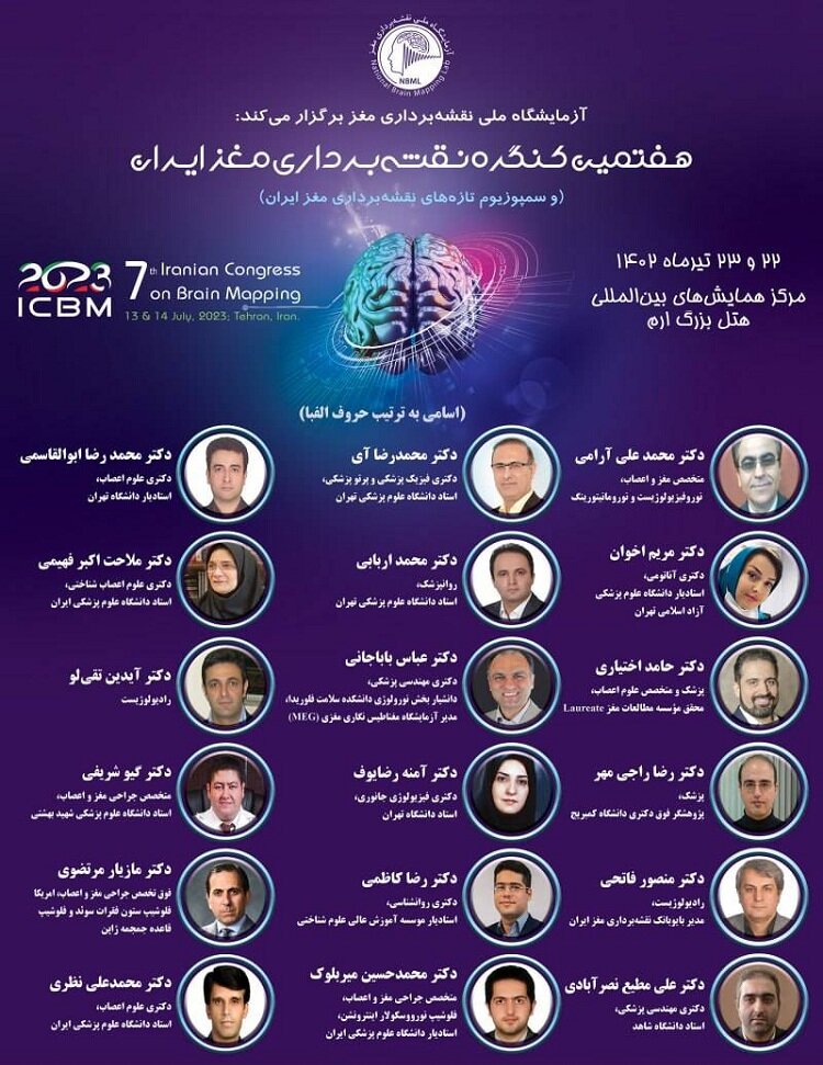 هفتمین کنگره نقشه‌برداری مغز ایران برگزار می‌شود
