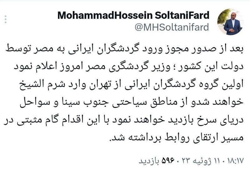 اولین سفر گردشگران ایرانی به مصر