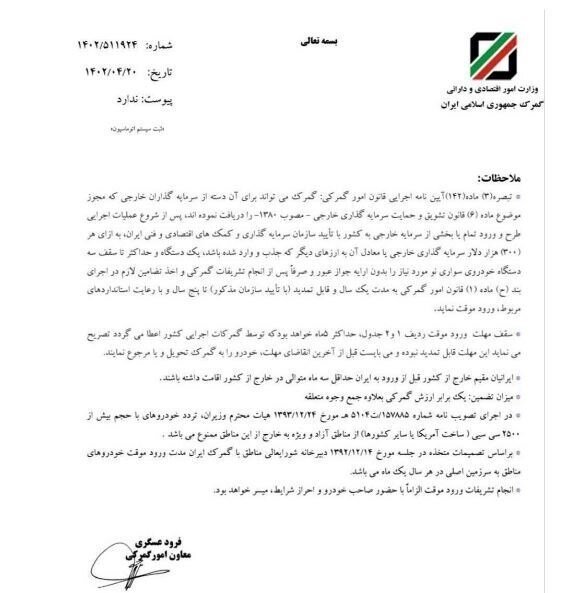 شرایط جدید گمرک برای ورود موقت خودرو سواری به کشور | مدت زمان تردد خودروهای ورود موقت چند ماه شد؟