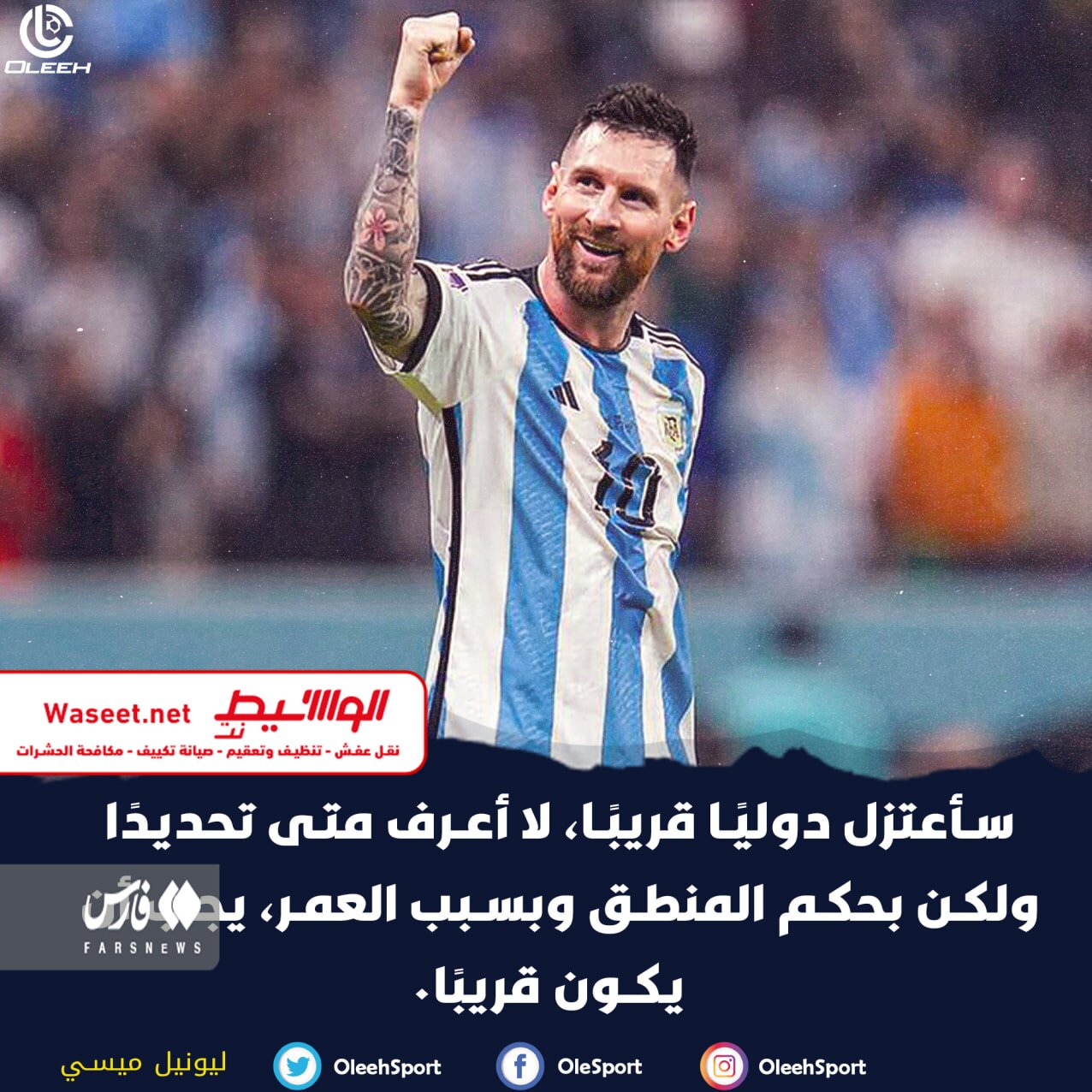 نابغه آرژانتینیها را ناامید کرد؛ زمان خداحافظی مسی از تیم ملی آرژانتین