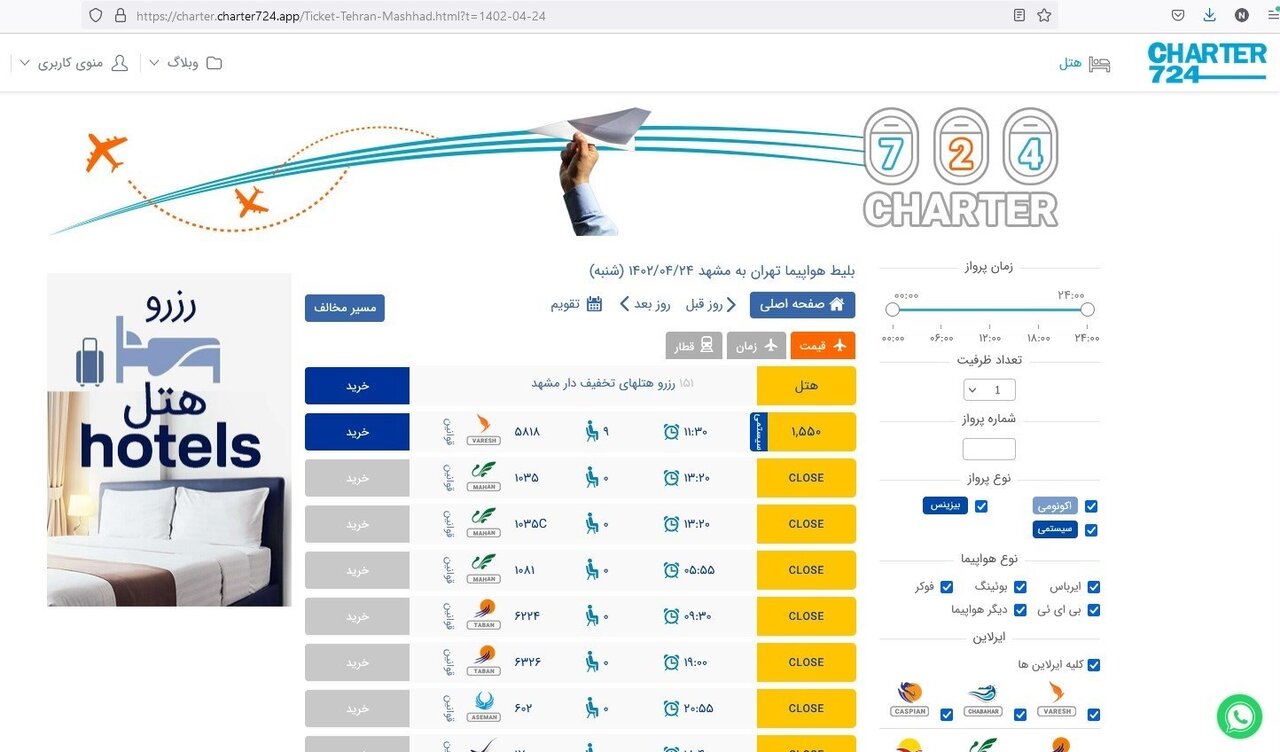 گرانفروشی بلیت هواپیما ادامه دارد | ۷ سایت همچنان مشغول تخلف