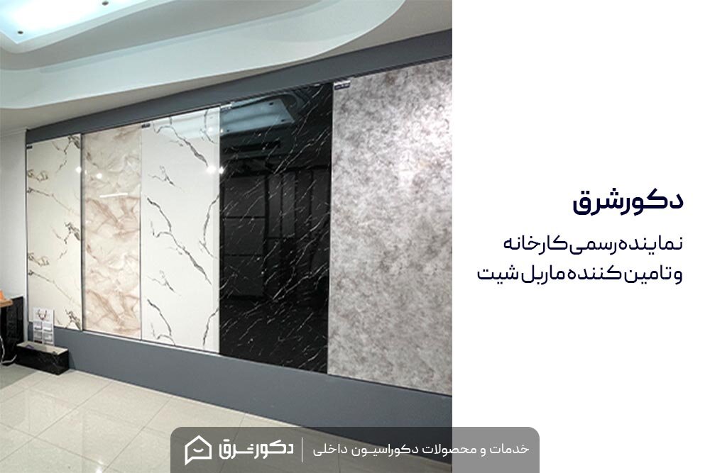 بازسازی حمام، سرویس بهداشتی و آشپزخانه با ماربل شیت
