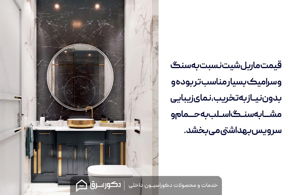 بازسازی حمام، سرویس بهداشتی و آشپزخانه با ماربل شیت