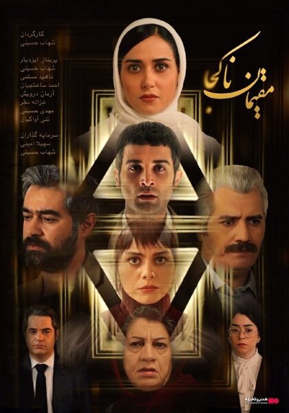 جزئیات فیلم جدید شهاب حسینی و پریناز ایزدیار | تاریخ دقیق اکران در سینماها