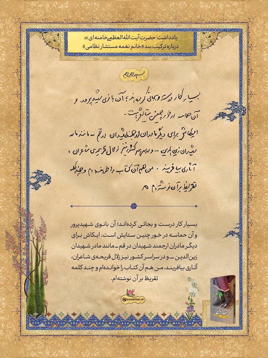 آیینهداری خورشید | حریم عاشورایی یک شاعر | رهبر معظم انقلاب ۳ بار تقدیر کردند