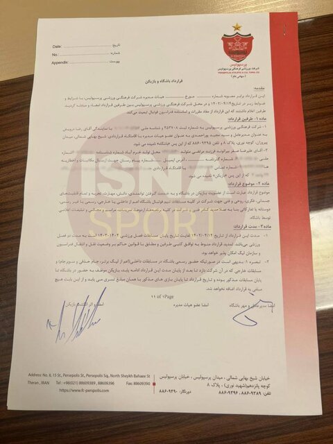 تصویر جدید از قرارداد بیرانوند با پرسپولیس پس از پیشنهاد ۱۰۰ میلیاردی استقلال