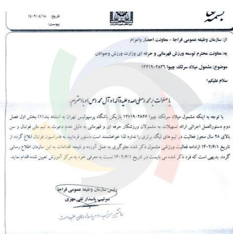 شوک به پرسپولیس با جدایی یک ستاره | تصویر و جزئیات یک نامه تلخ برای پرسپولیسیها