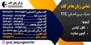 آموزش 3 زبان پول ساز در آموزشگاه زبان!/ آموزشگاه زبان انگلیسی، آلمانی و فرانسه در تهران