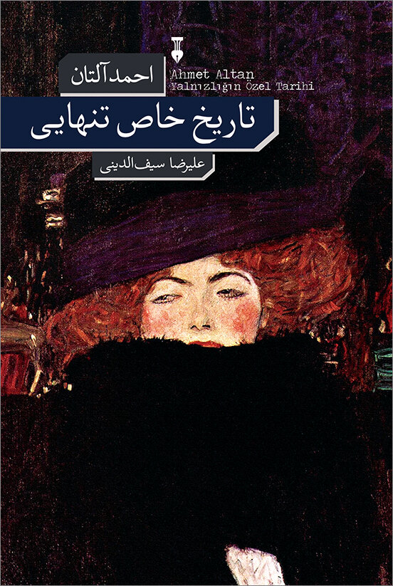 از «پنجهمخملی ها» تا «ذهن آگاه» و «مزدک» و «تاریخ خاص تنهایی»