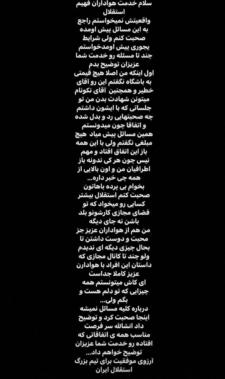 سکوت ستاره استقلال شکست ؛ این حرف‌ها بوی جدایی می‌دهد | استقلال به افرادی نیاز دارد که ...