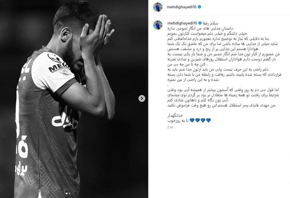 عکس | مجبورم از استقلال جدا شوم | یک روز برمیگردم و توی چشمان شما نگاه میکنم...