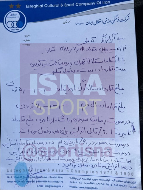 عکس | قرارداد ۱۲,۰۰۰,۰۰۰,۰۰۰ تومانی مهاجم پرسپولیسی با استقلال | افشای جزئیات قرارداد به اضافه آپشنها