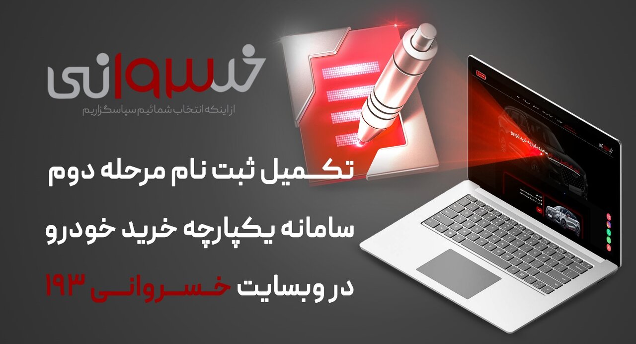تکمیل ثبت نام فونیکس مرحله دوم سامانه یکپارچه