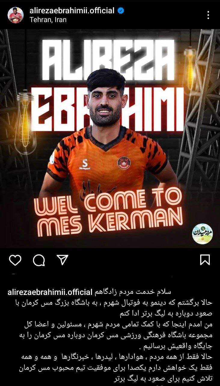 عکس | بازگشت بازیکن پرسپولیسی با پست اینستاگرامی؛ میخواهم دینم را ادا کنم!