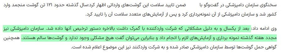 حواشی تاخیر در ترخیص محموله گوشت برزیلی | گوشت های وارداتی عازم کارخانجات سوسیس و کالباس شد؟
