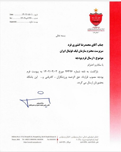 سند | بودجه باشگاه پرسپولیس اعلام شد | واکنش سازمان لیگ به اقدام سرخها در موعد تعیینشده