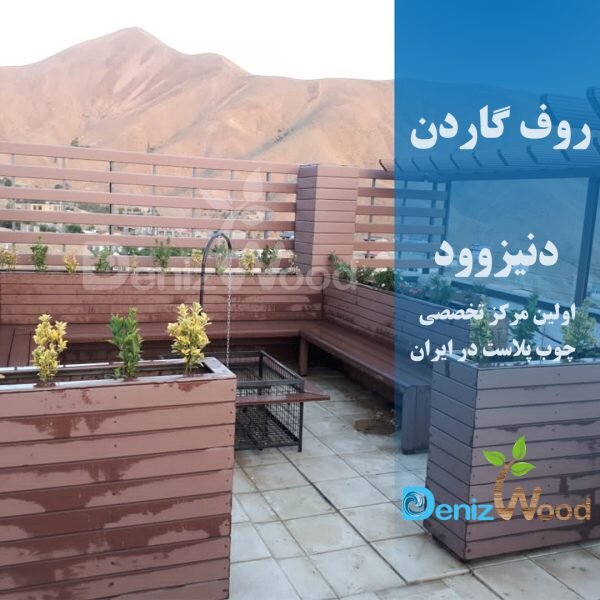 همه چیز در مورد چوب پلاست