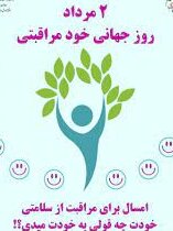 شما چقدر خودتان رادوست دارید و چگونه از خود مراقبت میکنید؟
آرامش شما در انجام دادن چه کارهایی است و چقدر با آنها فاصله دارید؟