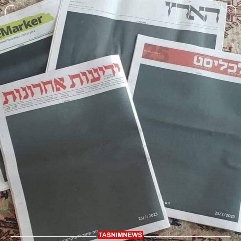 تصاویر روزنامه‌های صهیونیست در واکنش به قانون جدید
