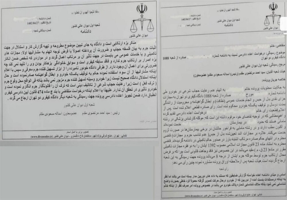 محکومیت یک زن متهم به عدم رعایت حجاب شرعی نقض شد / جزئیات رای دیوان عالی کشور