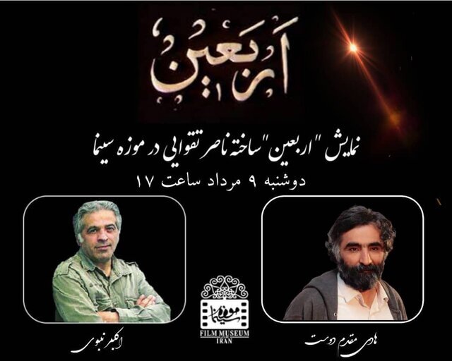 ببینید | اربعین بوشهریها به کارگردانی ناصر تقوایی