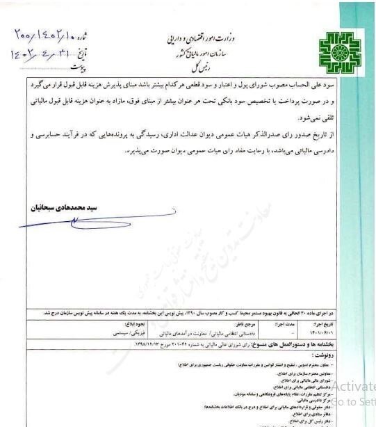 سود کدام سپردههای بانکی مشمول مالیات میشود؟