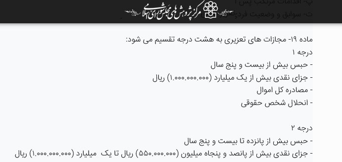 مجازات و مبلغ جریمه بی‌حجابی سلبریتی‌ها |  سلبریتی باید ۱۰ درصد ثروتش را جریمه بدهد اگر ...